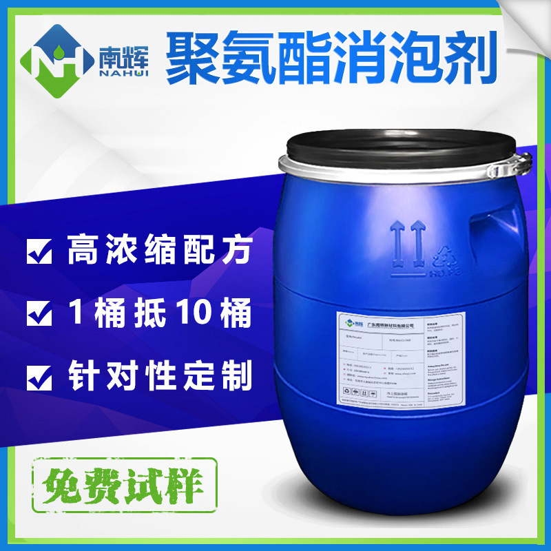 (圖:南輝聚氨酯消泡劑)