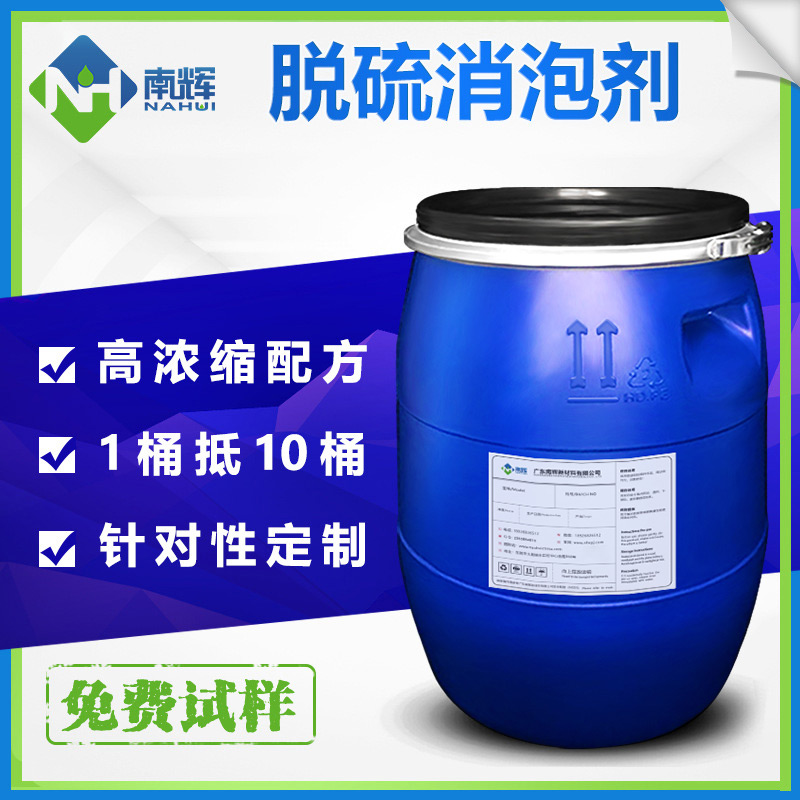 (圖:南輝鍋爐煙氣脫硫消泡劑應(yīng)用)