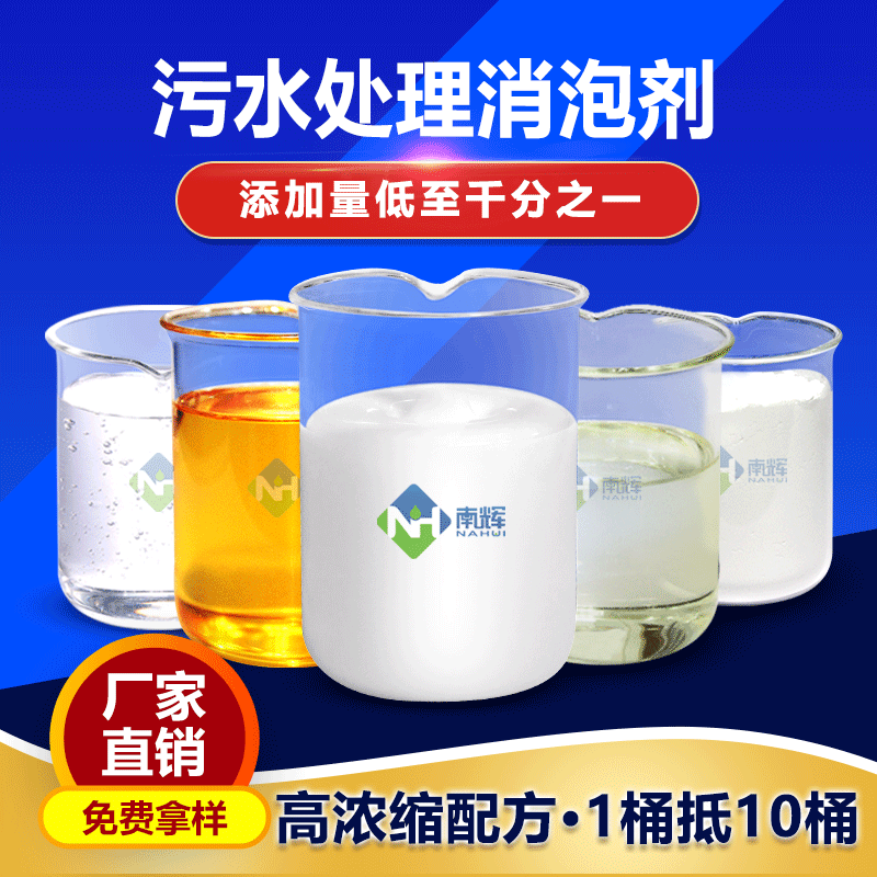 （圖：南輝消泡劑）