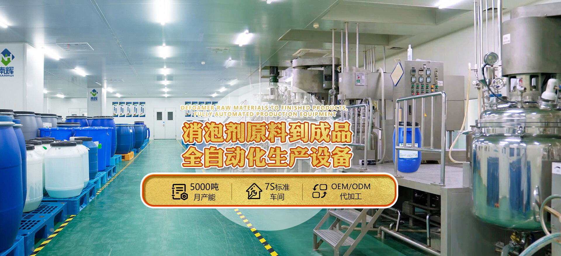 (圖:南輝化工污水處理消泡劑)