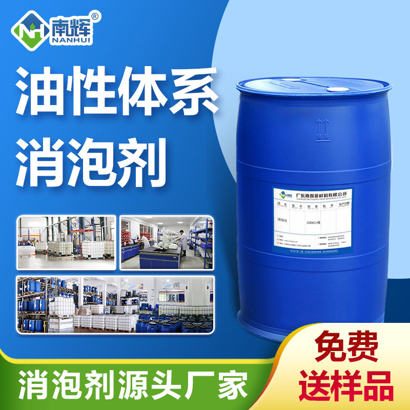 （油性體系消泡劑產(chǎn)品圖展示）