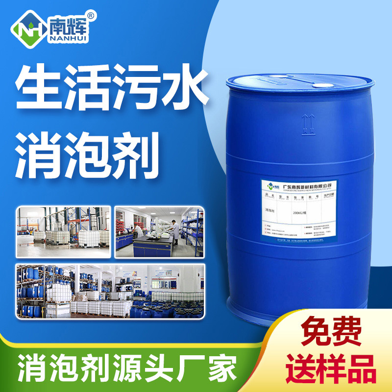 （生活污水消泡劑產(chǎn)品圖展示）