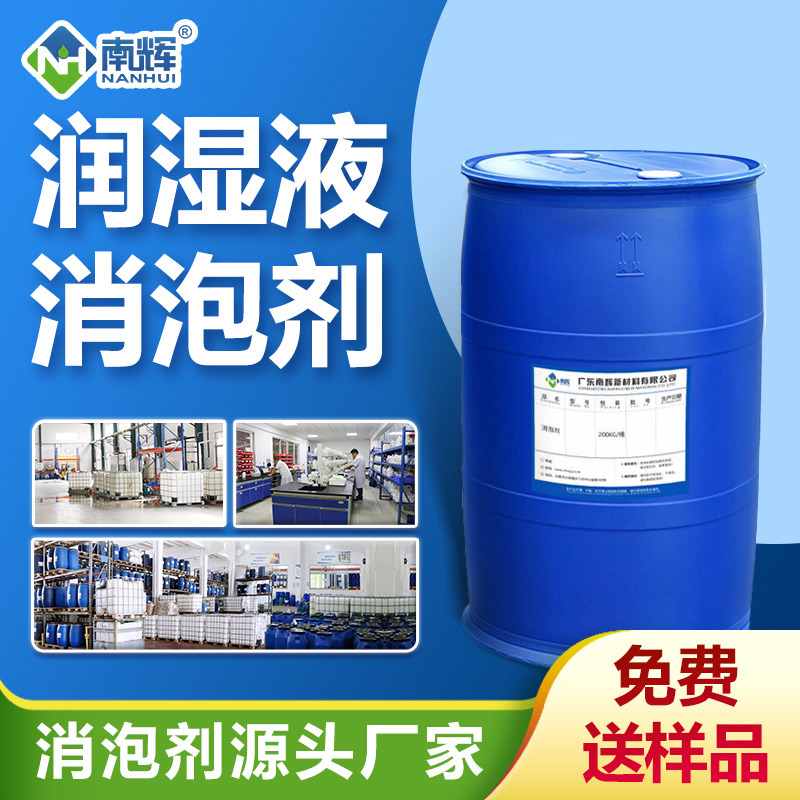 （潤(rùn)濕液消泡劑產(chǎn)品圖展示）