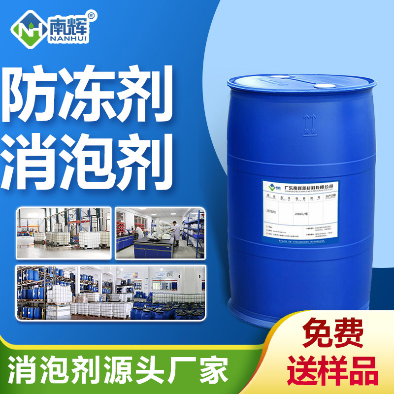 防凍劑消泡劑