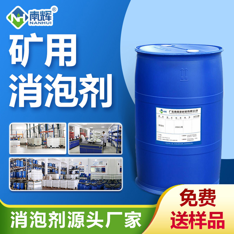 礦用消泡劑