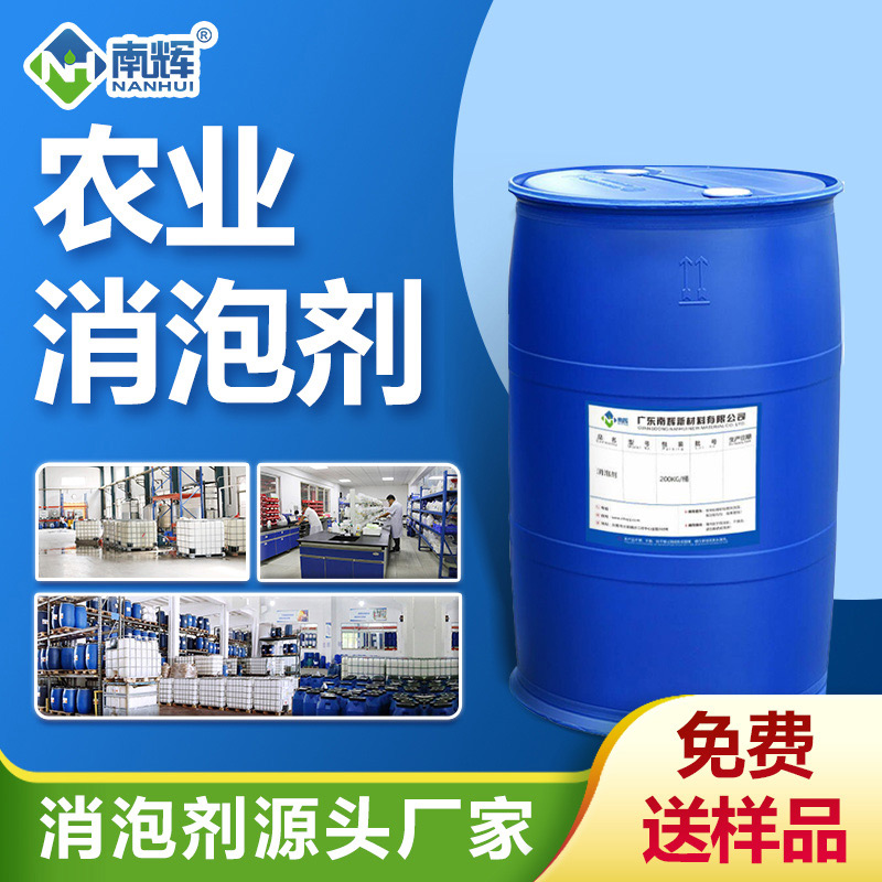 農(nóng)業(yè)消泡劑