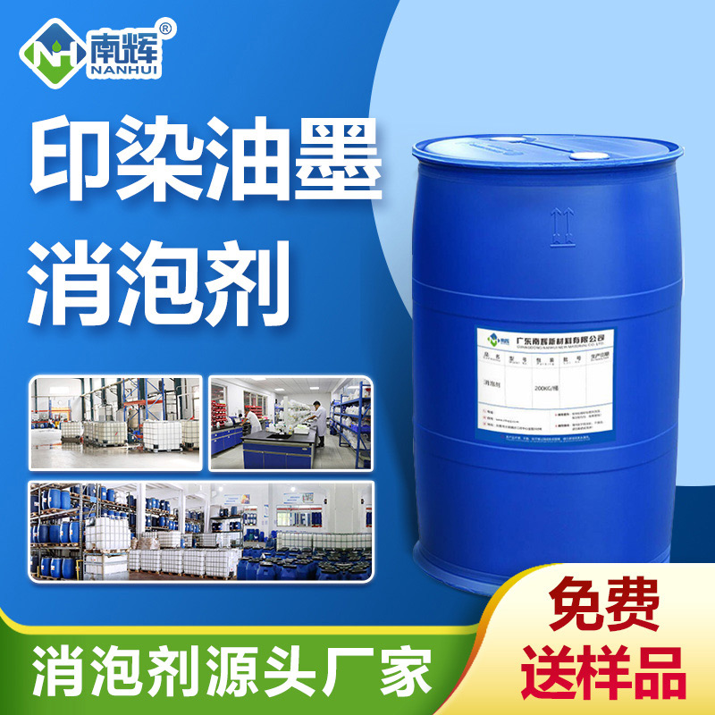 （印染油墨消泡劑產(chǎn)品圖展示）